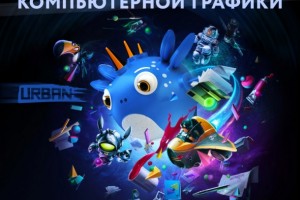 Всемирный день компьютерной графики 