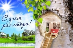 День риэлтора 