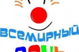 Международный день цирка