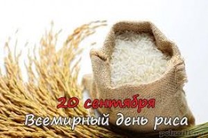 С международным днём риса!