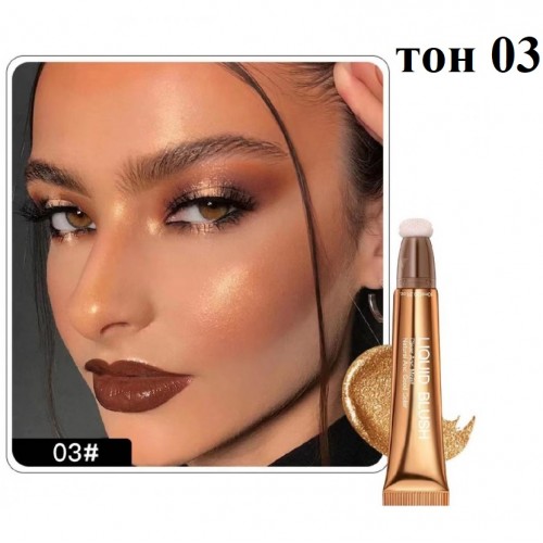 Жидкие румяна Seline Girl Contour