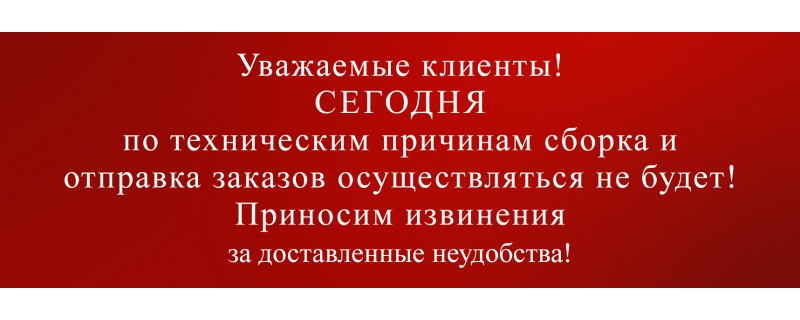 не работаем 