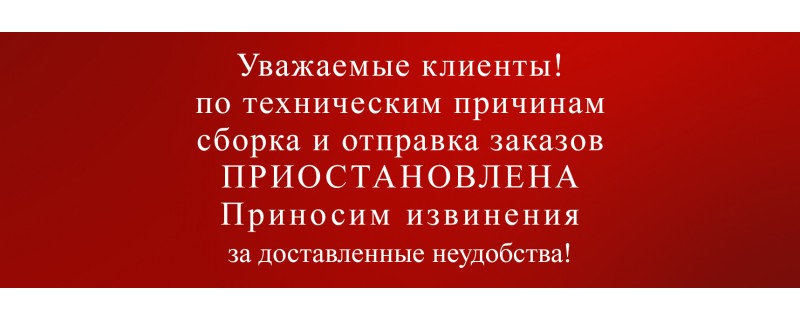 не работаем 