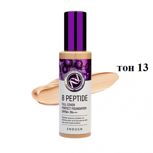 Тональный крем для лица Enough 8 Peptide Full Cover Perfect Foundation SPF50+ PA+++