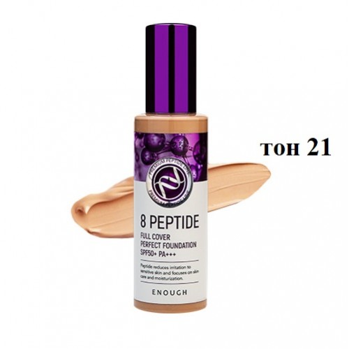 Тональный крем для лица Enough 8 Peptide Full Cover Perfect Foundation SPF50+ PA+++