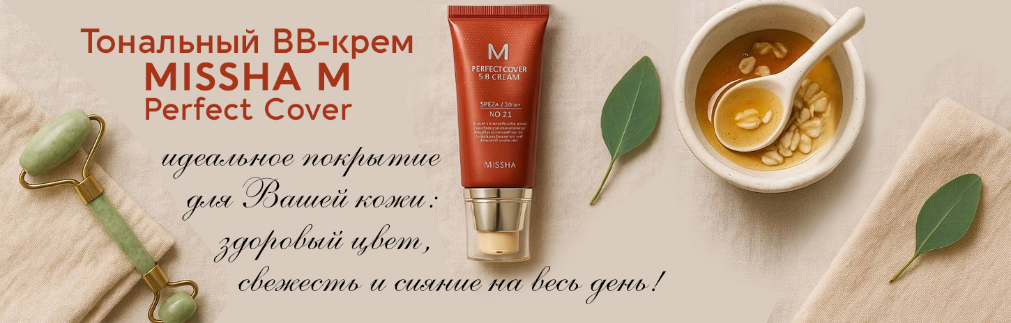 ��������� ������ ��� ���� MISSHA M Perfect Cover