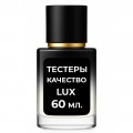 Тестеры качества люкс 60 мл